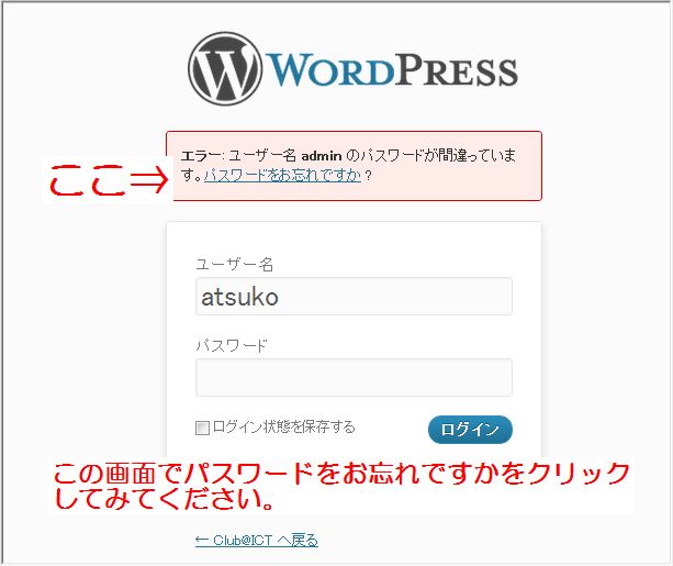 ログインの失敗の対策