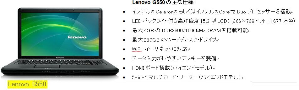 Lenovo G550の健診