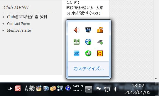 常駐ソフトとスタートアップ