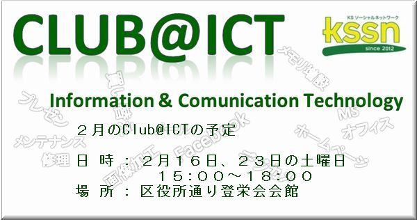 第１０回の報告と２月の予定
