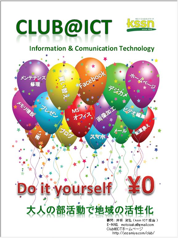 まちカツ!『ポスターセッション』