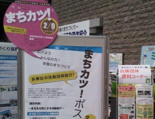 まちカツ『ポスター展』