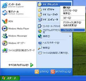 マイドキュメントの移動