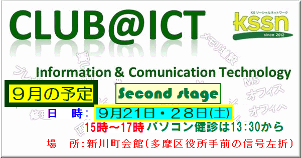 活動報告と今後の予定