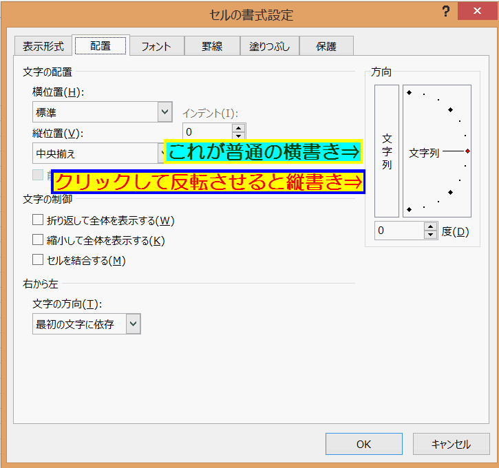 エクセルで縦書きする方法