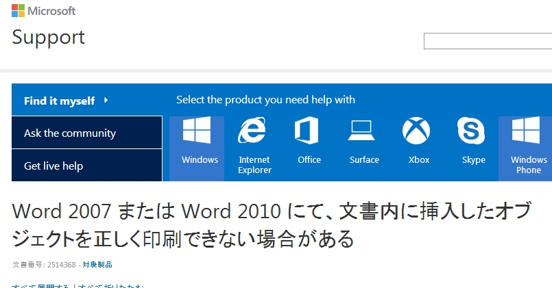 文書内に挿入したオブジェクトを正しく印刷できない