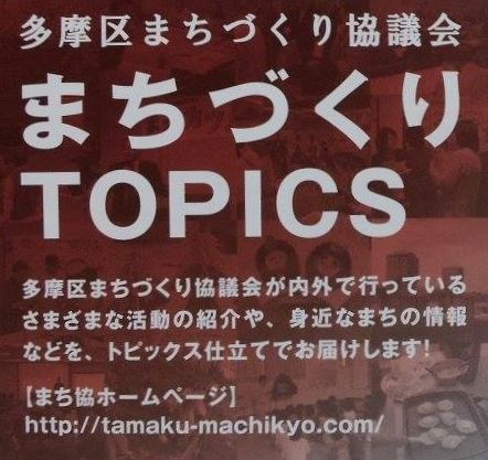 私たちのまちづくり