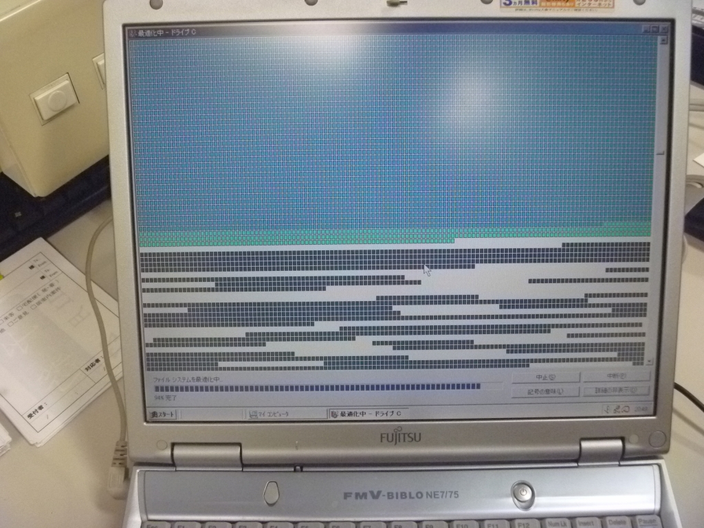 Windows Me HDD最適化の詳細表示